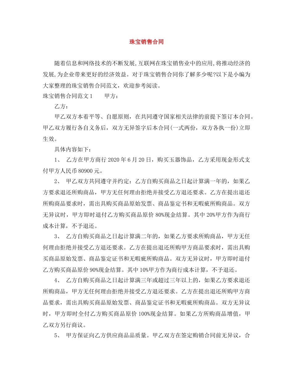 珠宝销售合同 _第1页