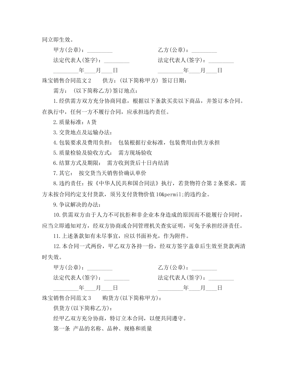 珠宝销售合同 _第2页