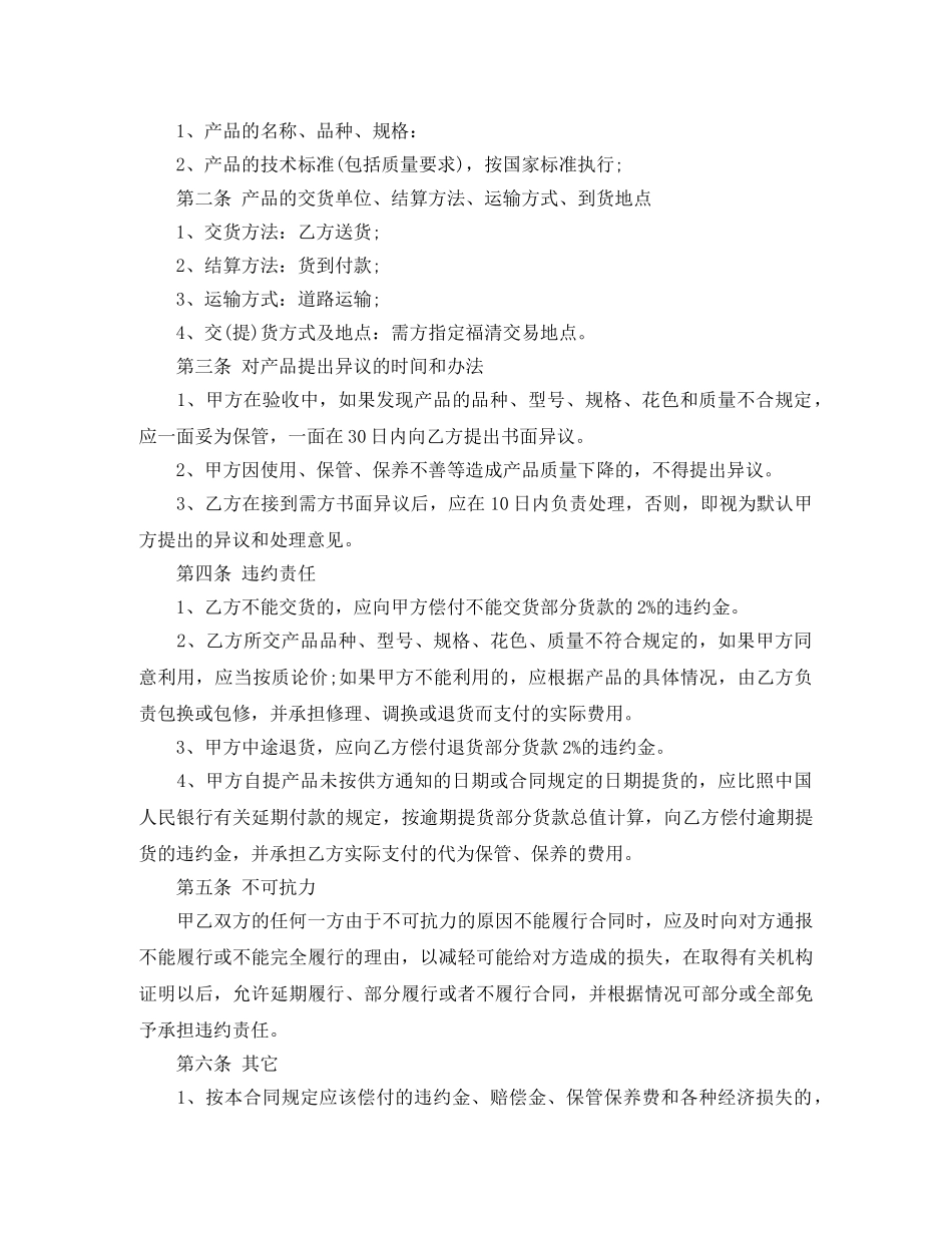 珠宝销售合同 _第3页