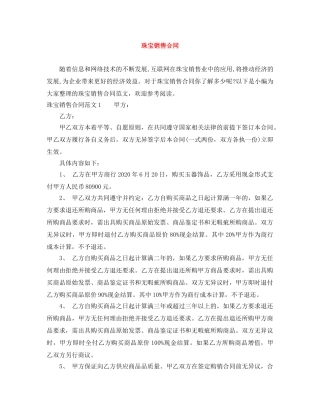 珠宝销售合同 