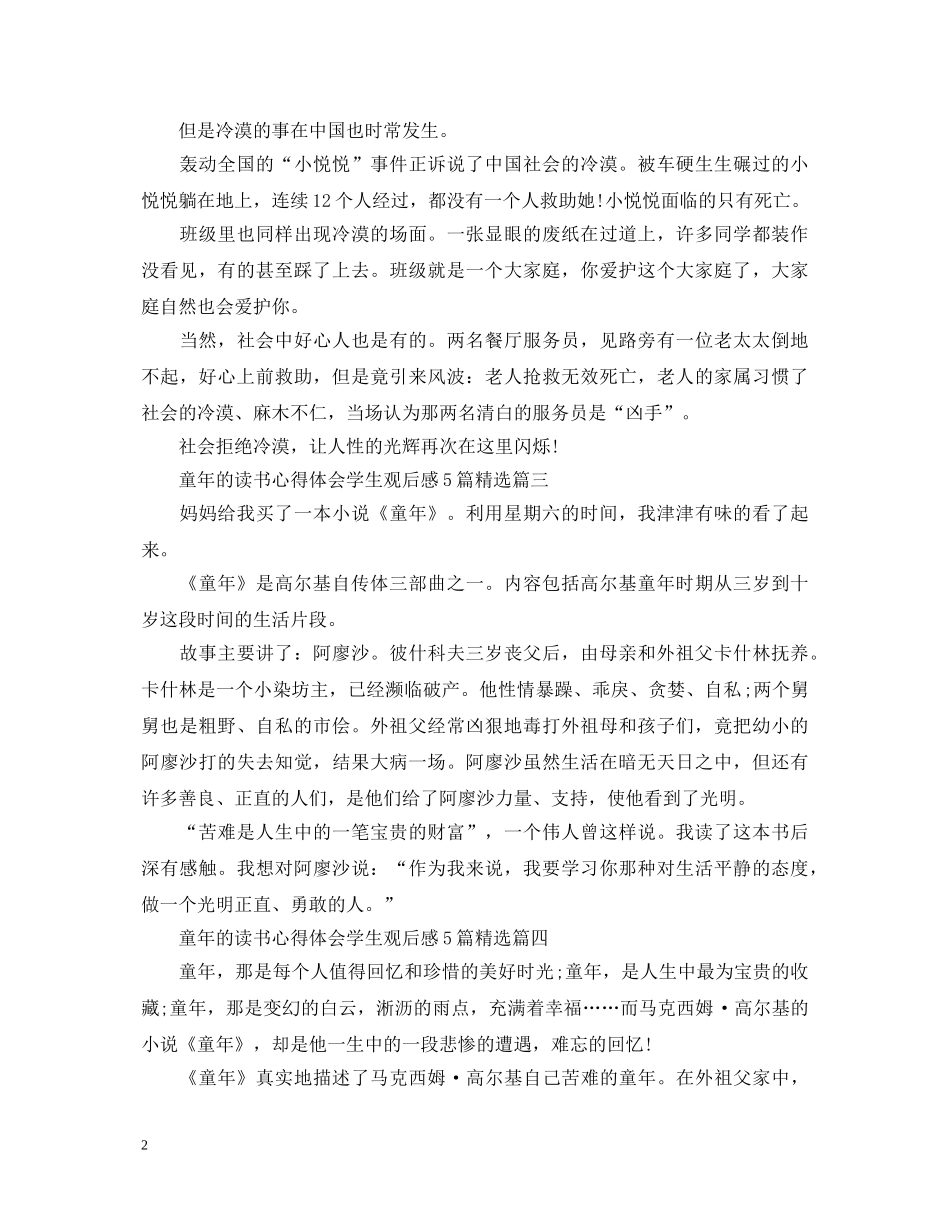 童年的读书心得体会学生观后感5篇精选 _第2页