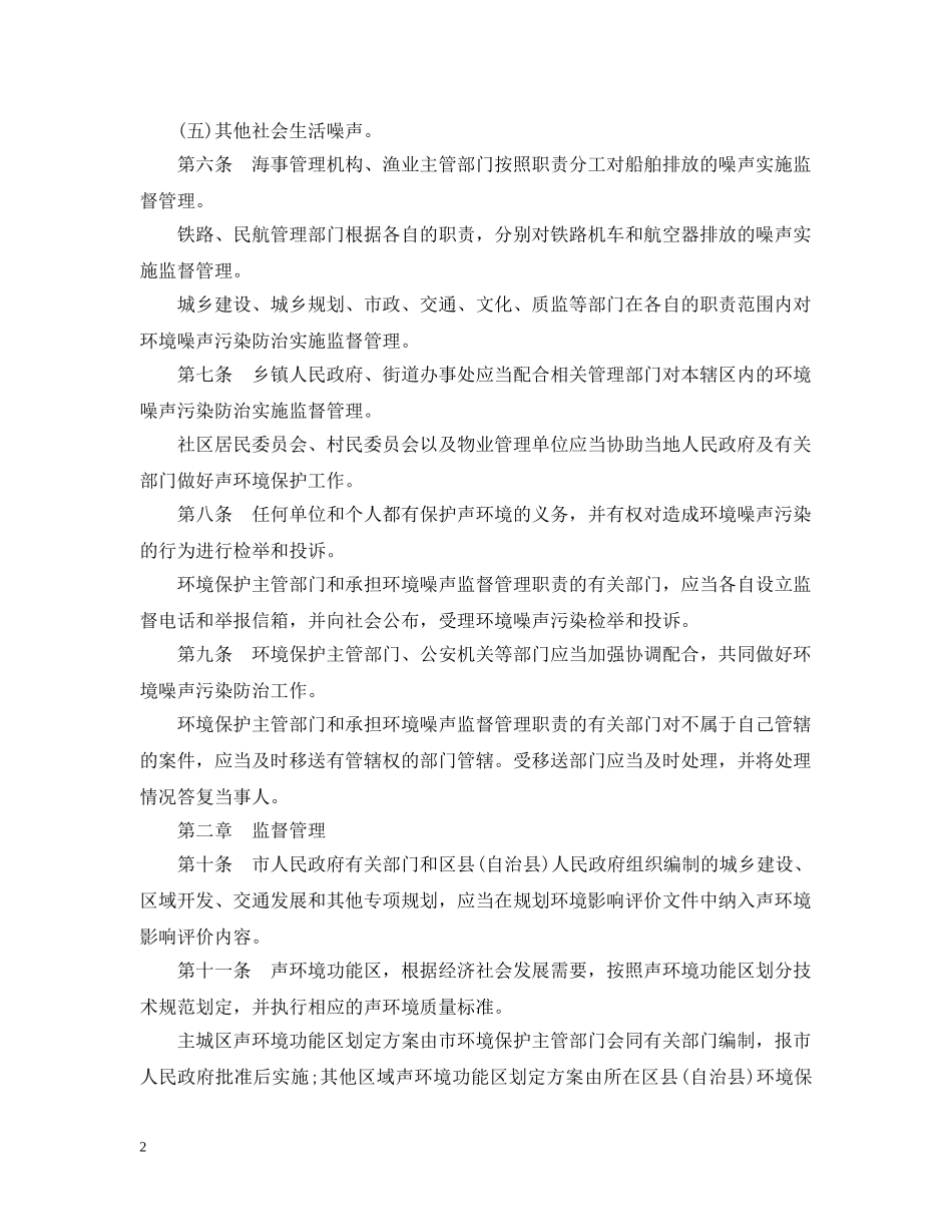 重庆市环境噪声污染防治办法 _第2页