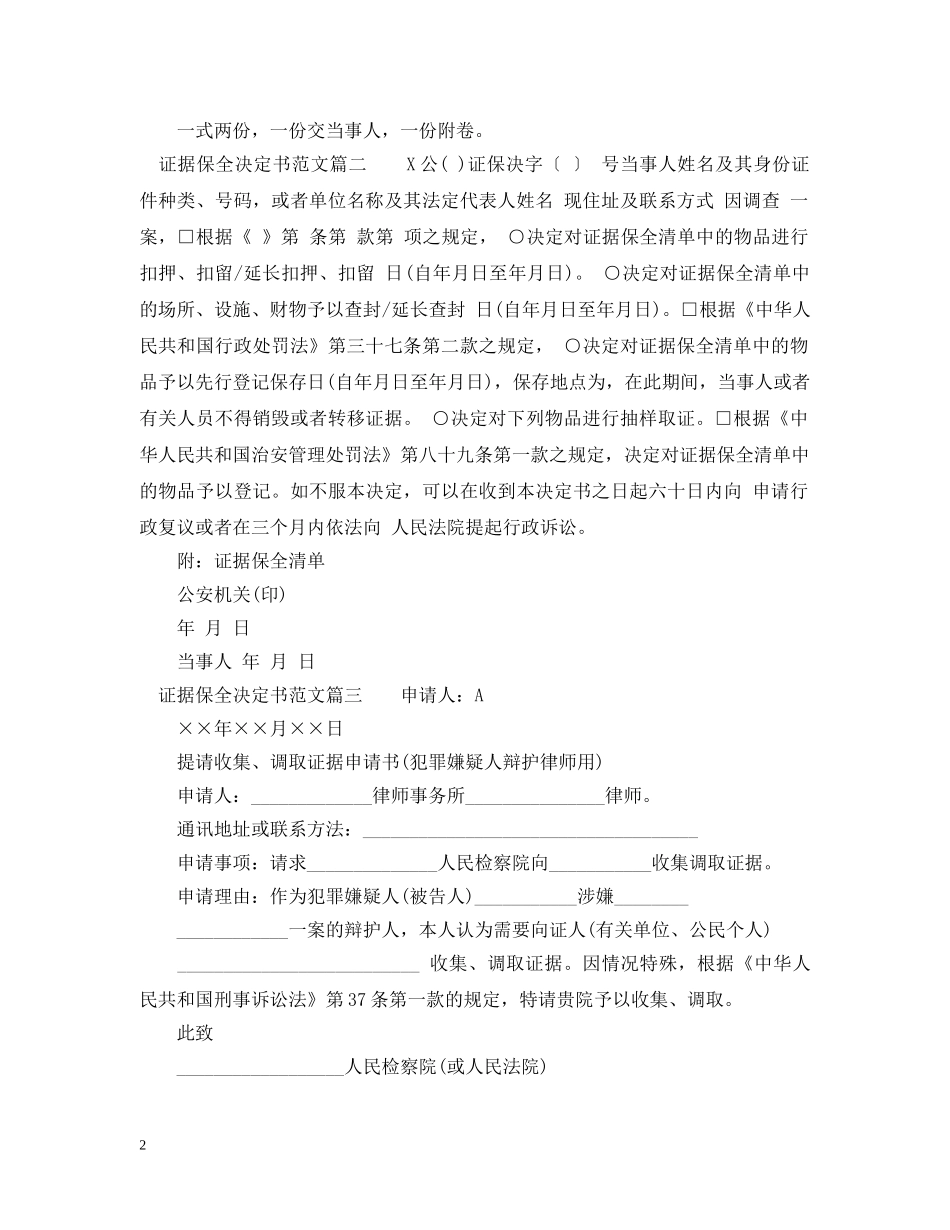 证据保全决定书 _第2页