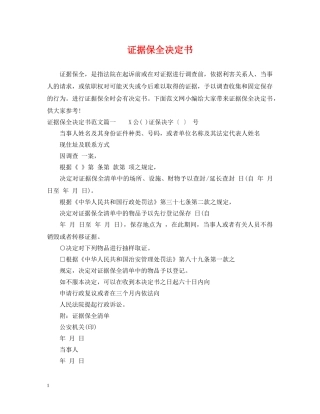 证据保全决定书 