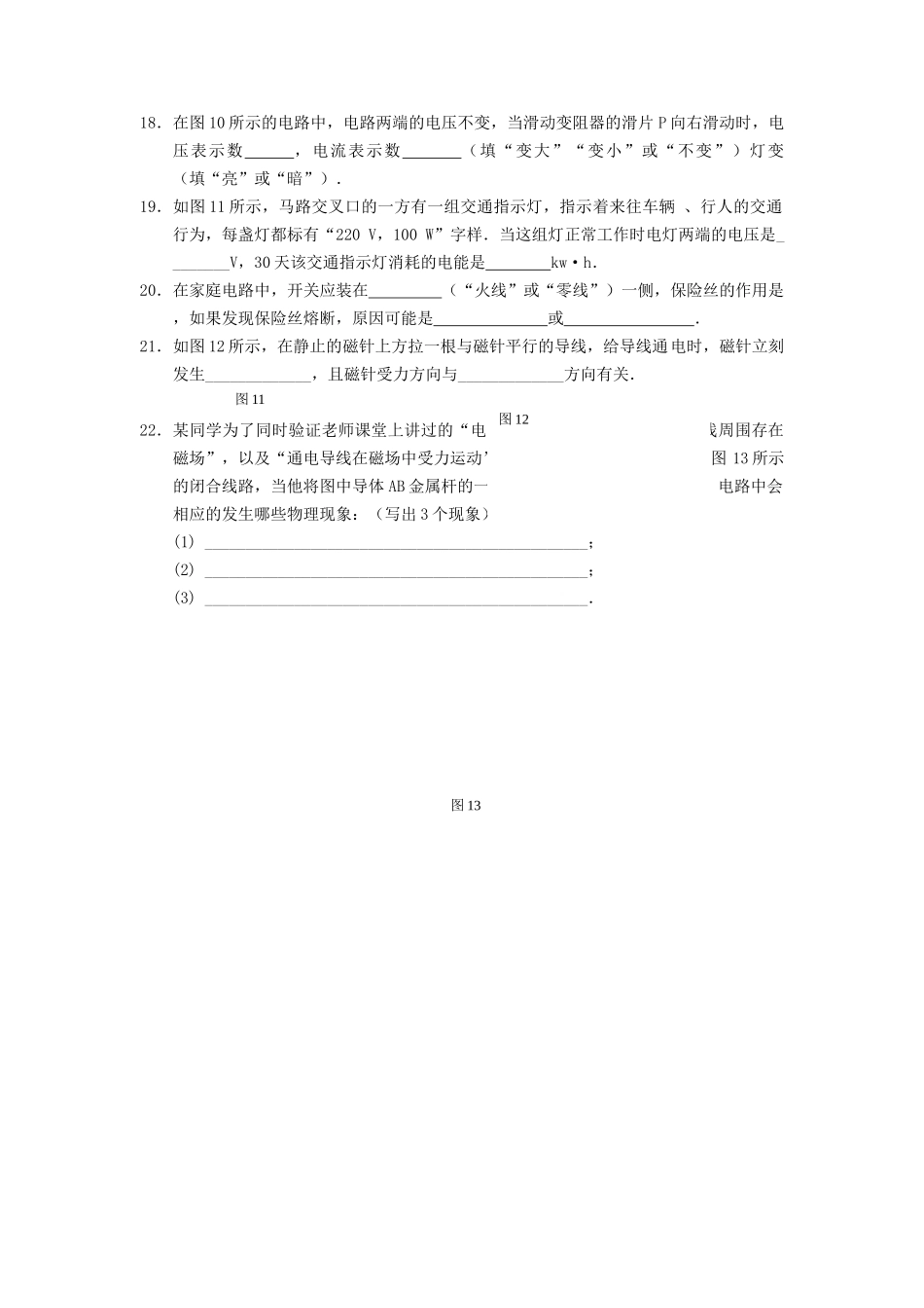 重庆市西南20082009八级物理下学期期末考试 _第3页