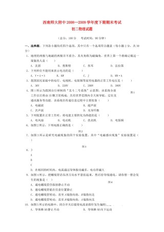 重庆市西南20082009八级物理下学期期末考试 