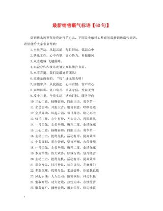 最新销售霸气标语【60句】 