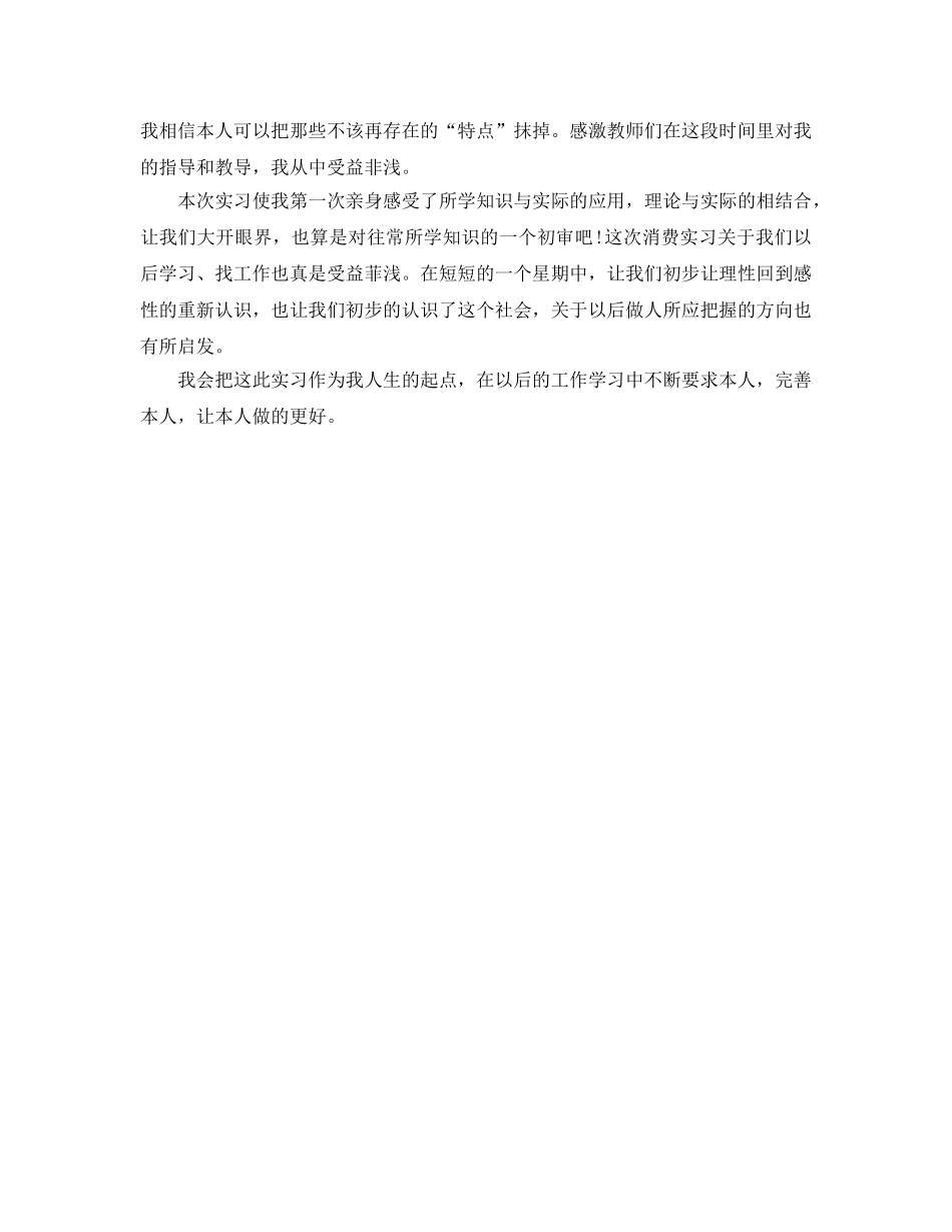 文秘工作实习参考心得体会参考范文 _第2页