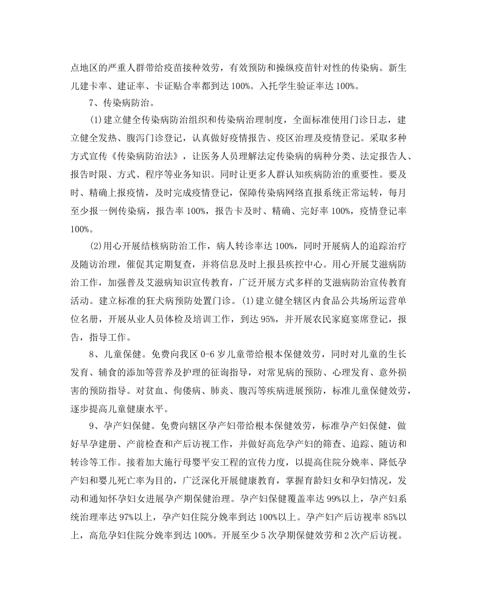 乡镇基本公共卫生工作参考计划 _第3页