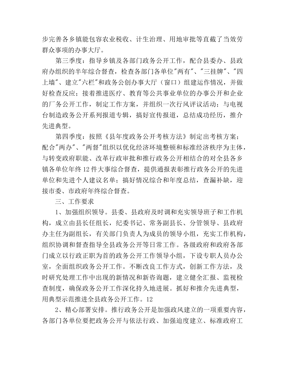 县委政务公开办全年参考计划范文 _第2页