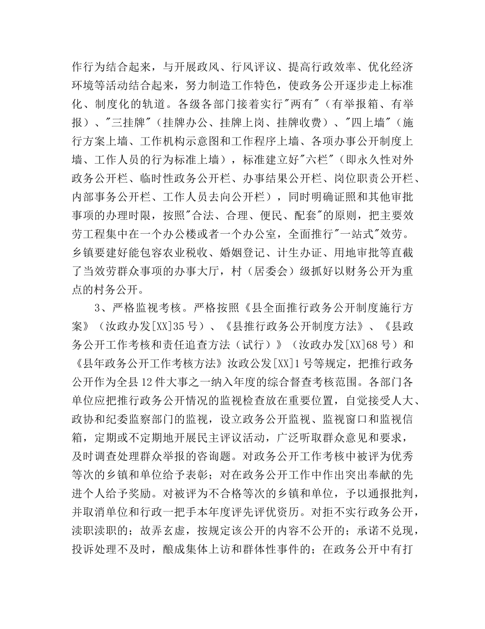 县委政务公开办全年参考计划范文 _第3页