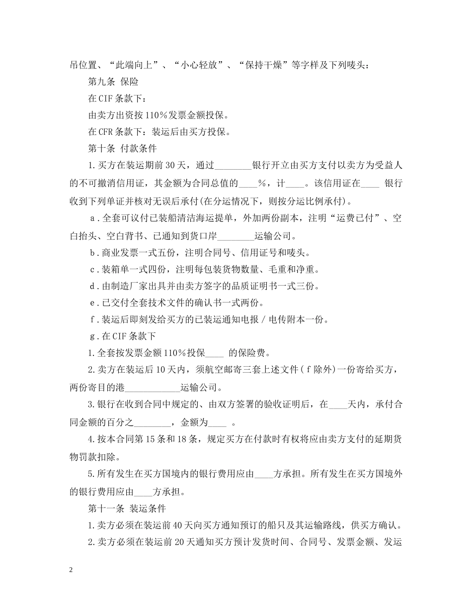 中外货物买卖合同2_第2页