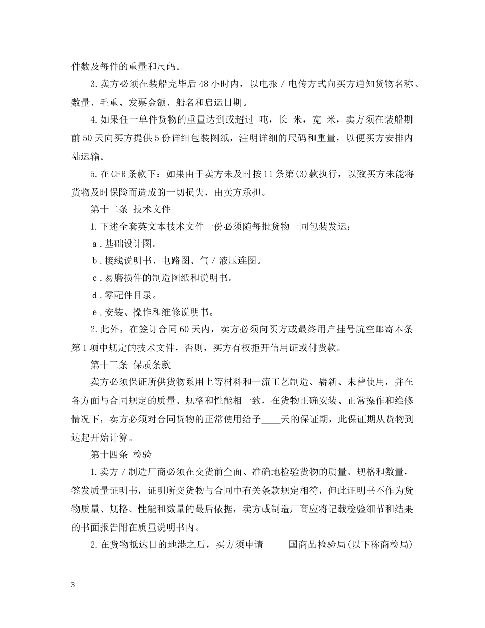 中外货物买卖合同2_第3页