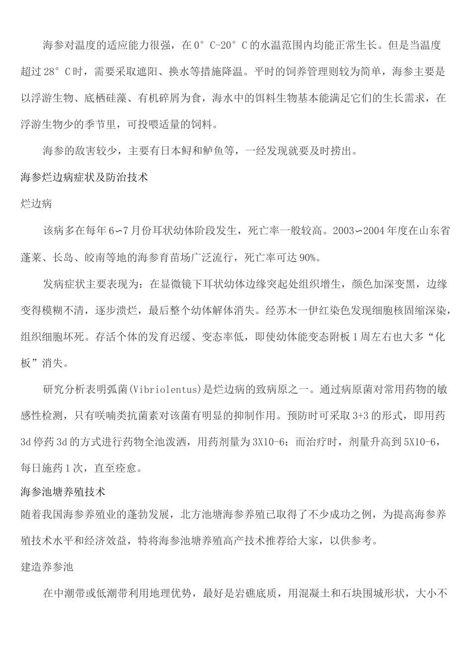 海参养殖技术_第3页