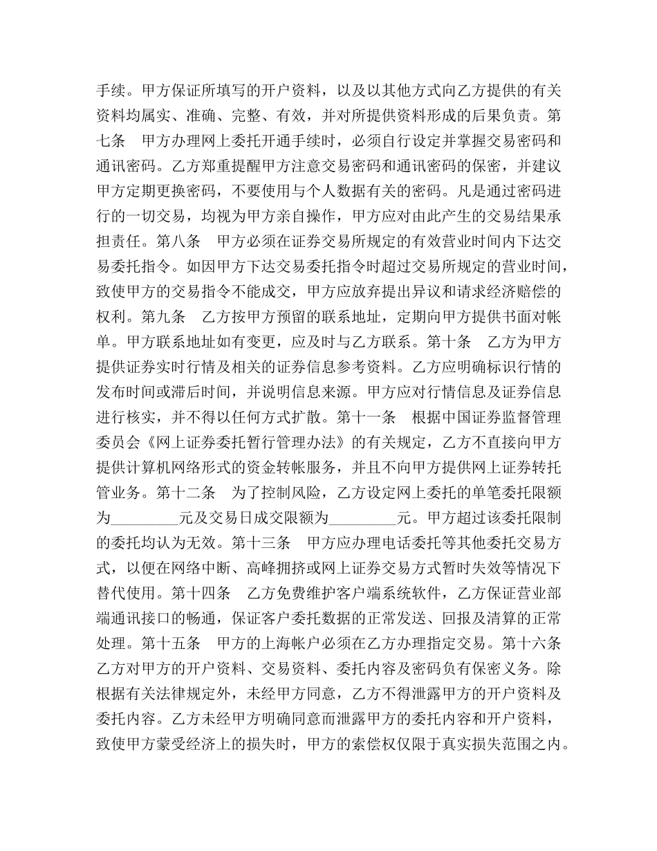 证券网上交易协议书 (2) _第2页