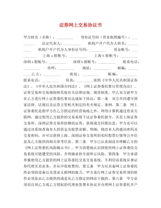 证券网上交易协议书 (2) 