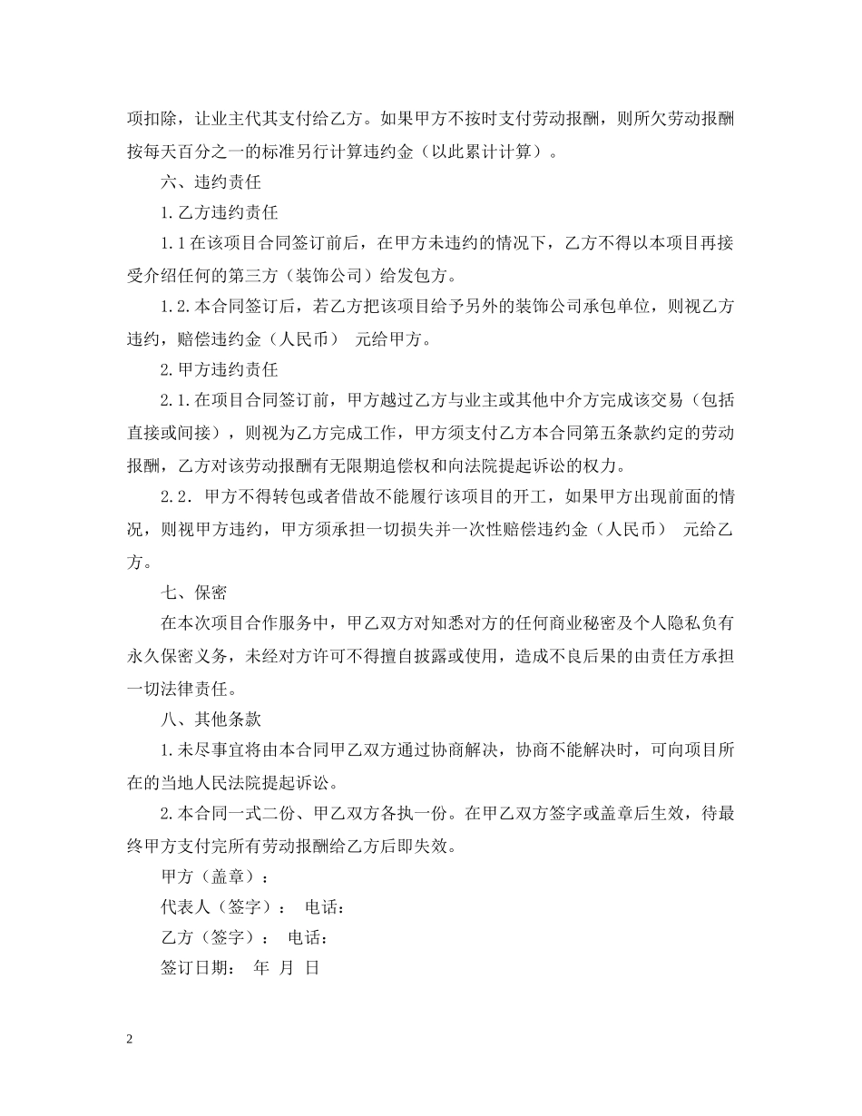 中介合同书范文_第2页