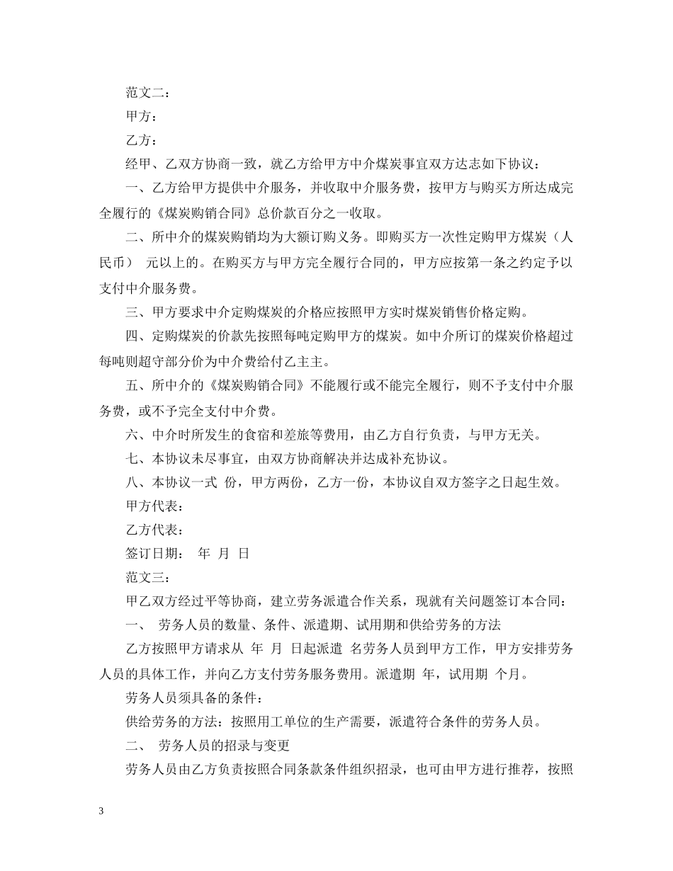中介合同书范文_第3页