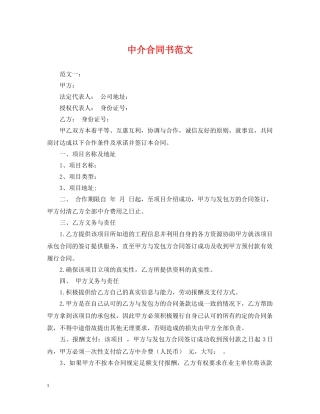 中介合同书范文