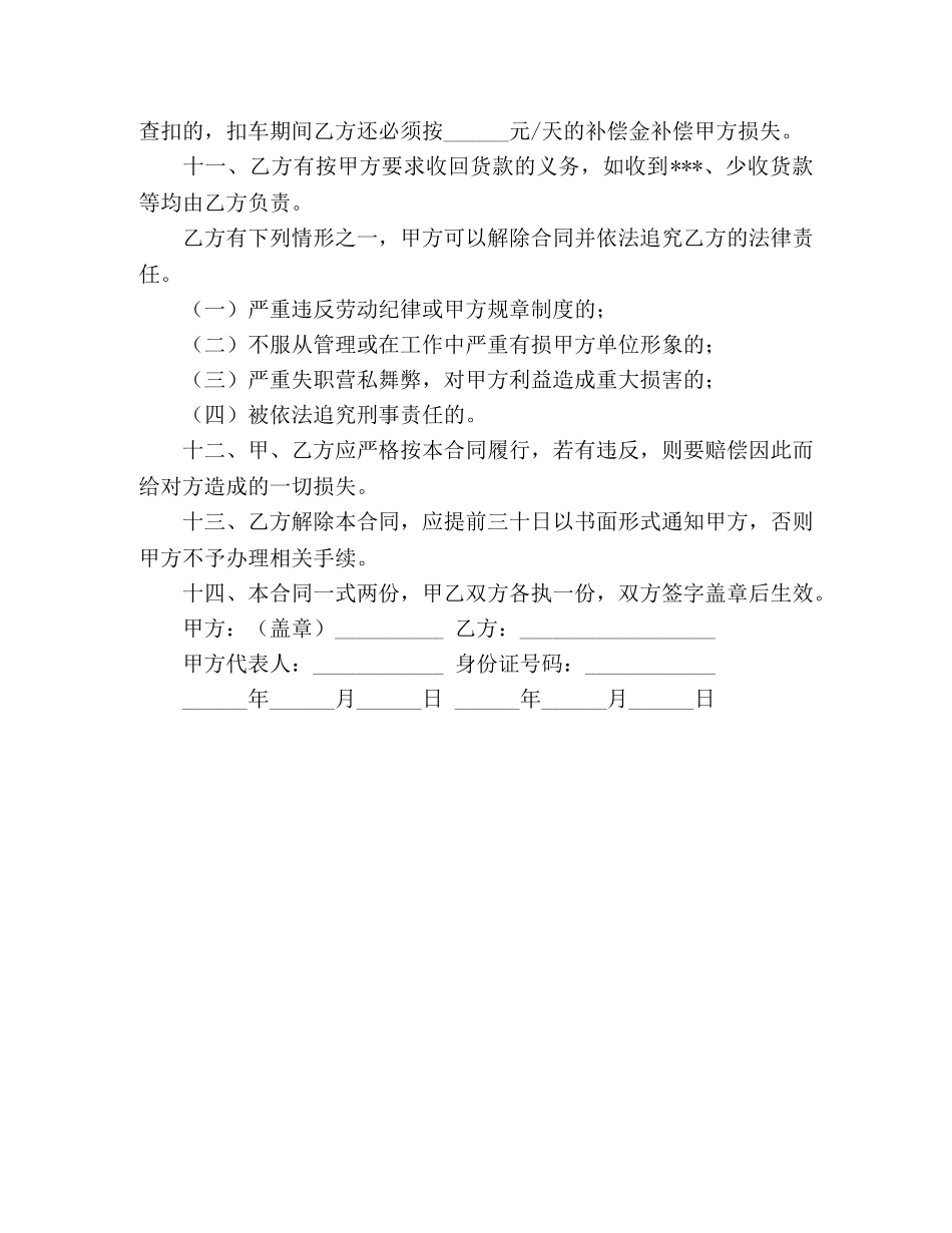 最新司机劳动合同范本2 _第2页