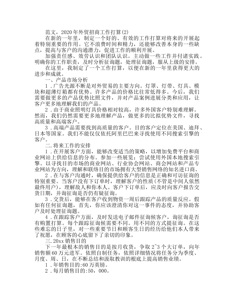 外贸业务员工作参考计划范文 (2)(1) _第2页