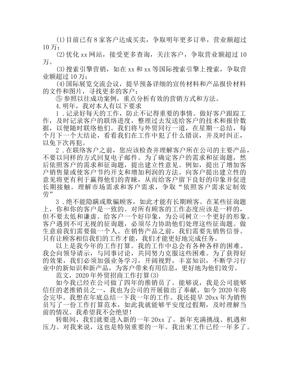 外贸业务员工作参考计划范文 (2)(1) _第3页