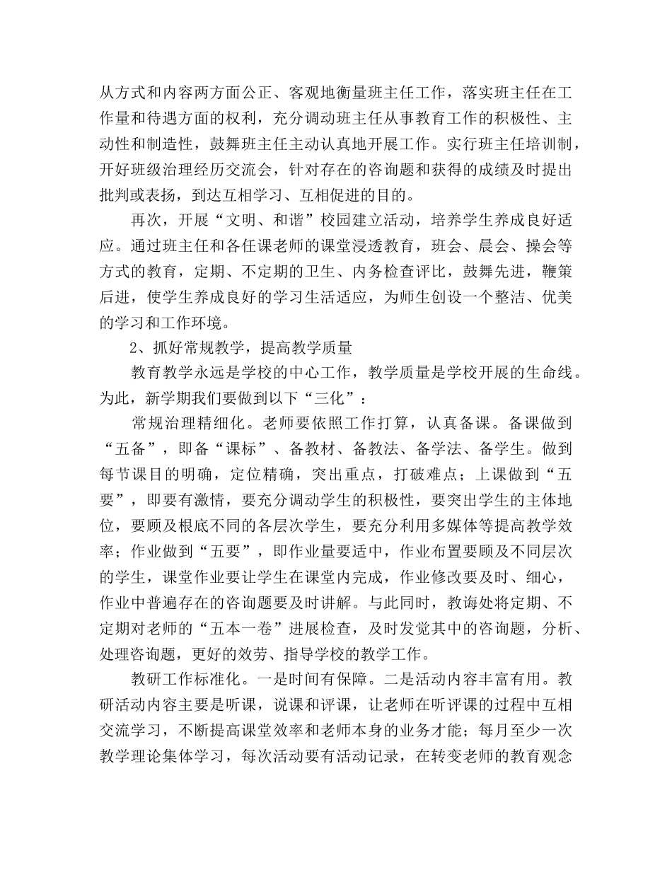 下学期教育教学工作参考计划 _第2页