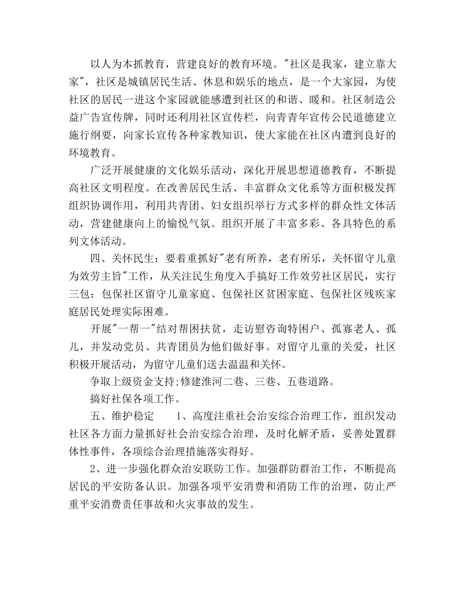 五好党支部工作参考计划范文 _第2页