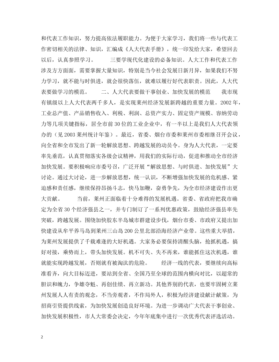 在全市人大代表培训班上的讲话 _第2页