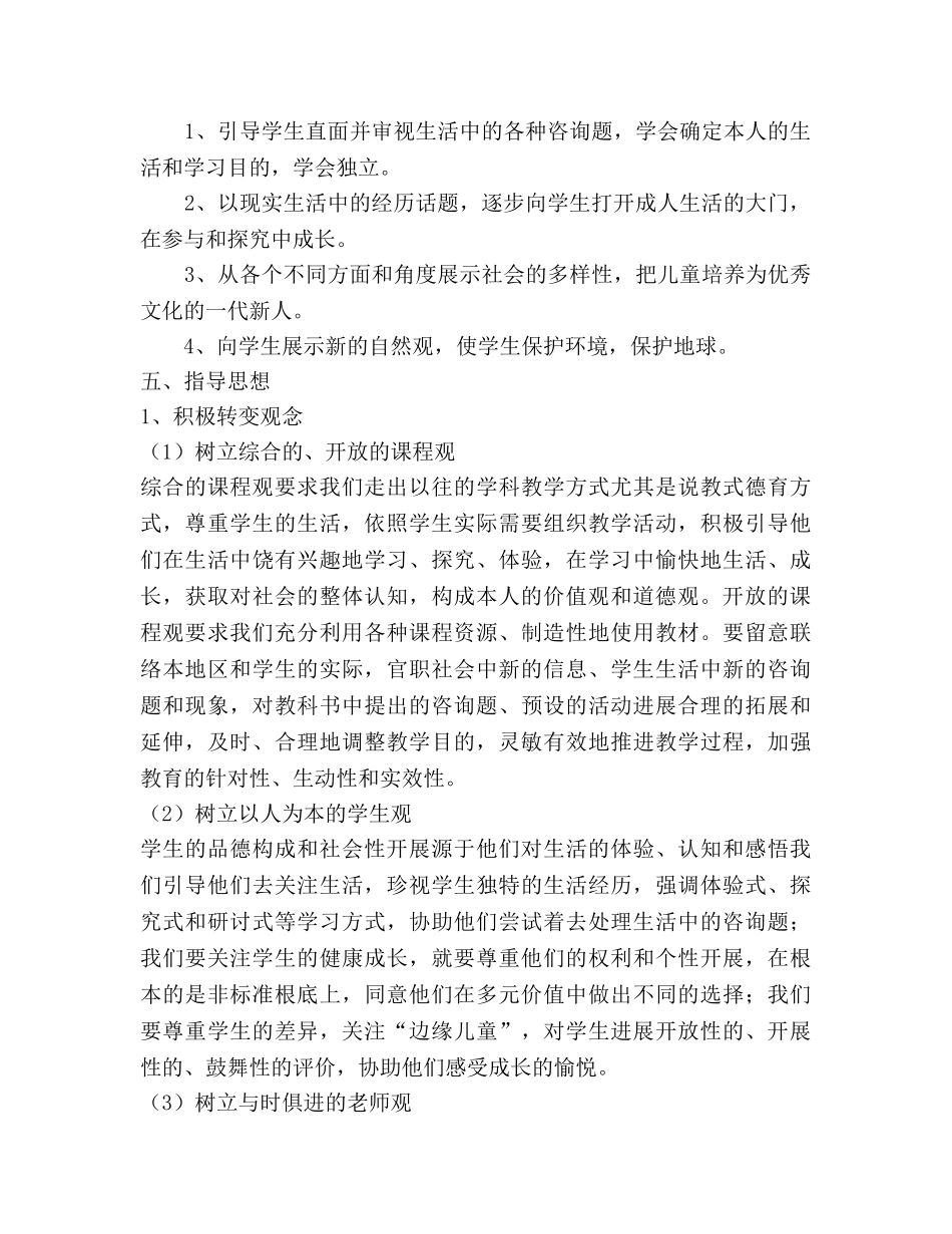 苏教版《品德与社会》六下教学参考计划 _第3页