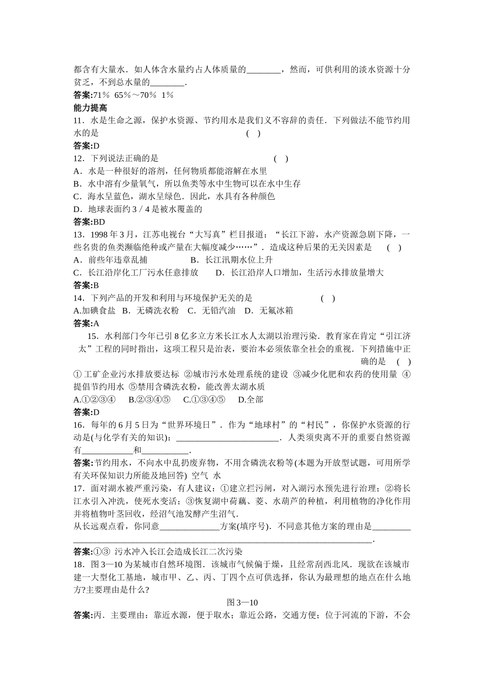 中考化学练习10 爱护水资源_第2页
