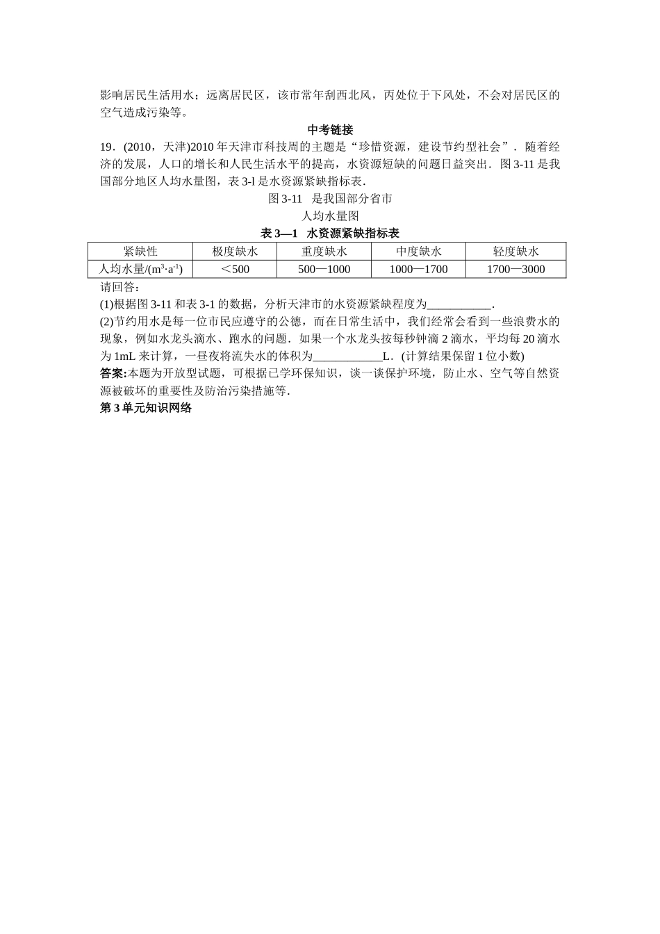 中考化学练习10 爱护水资源_第3页