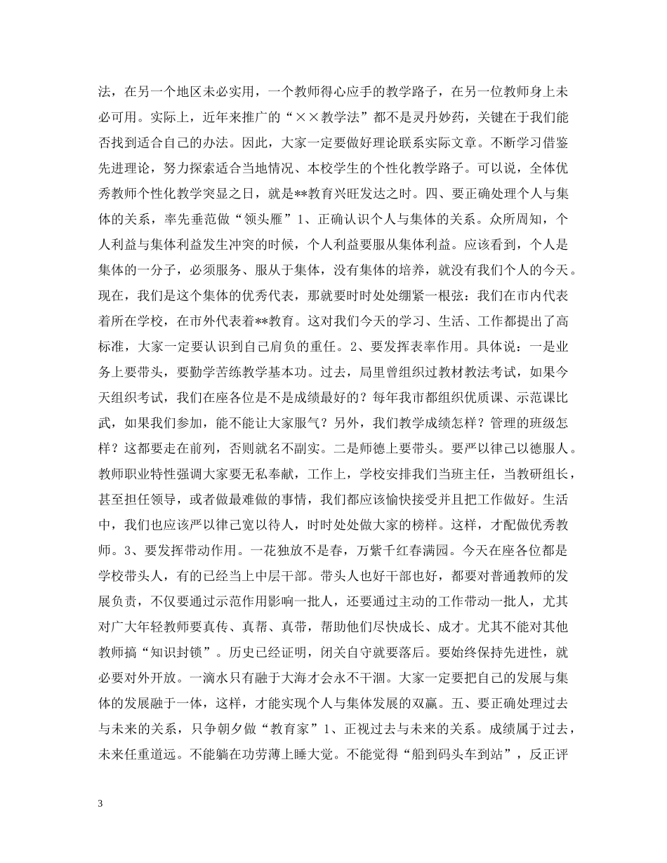 在市级优秀教师座谈会上的讲话 _第3页