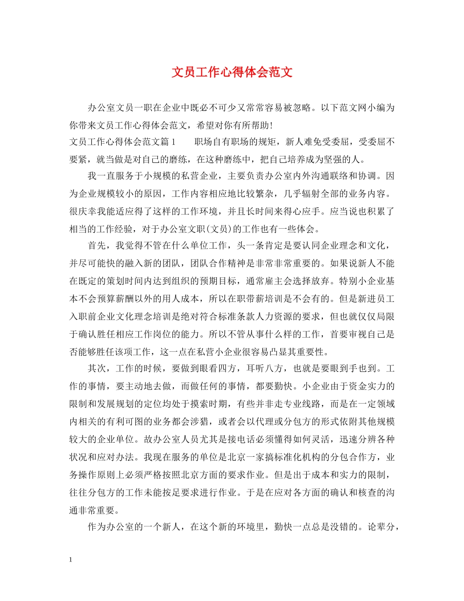 文员工作心得体会范文 _第1页