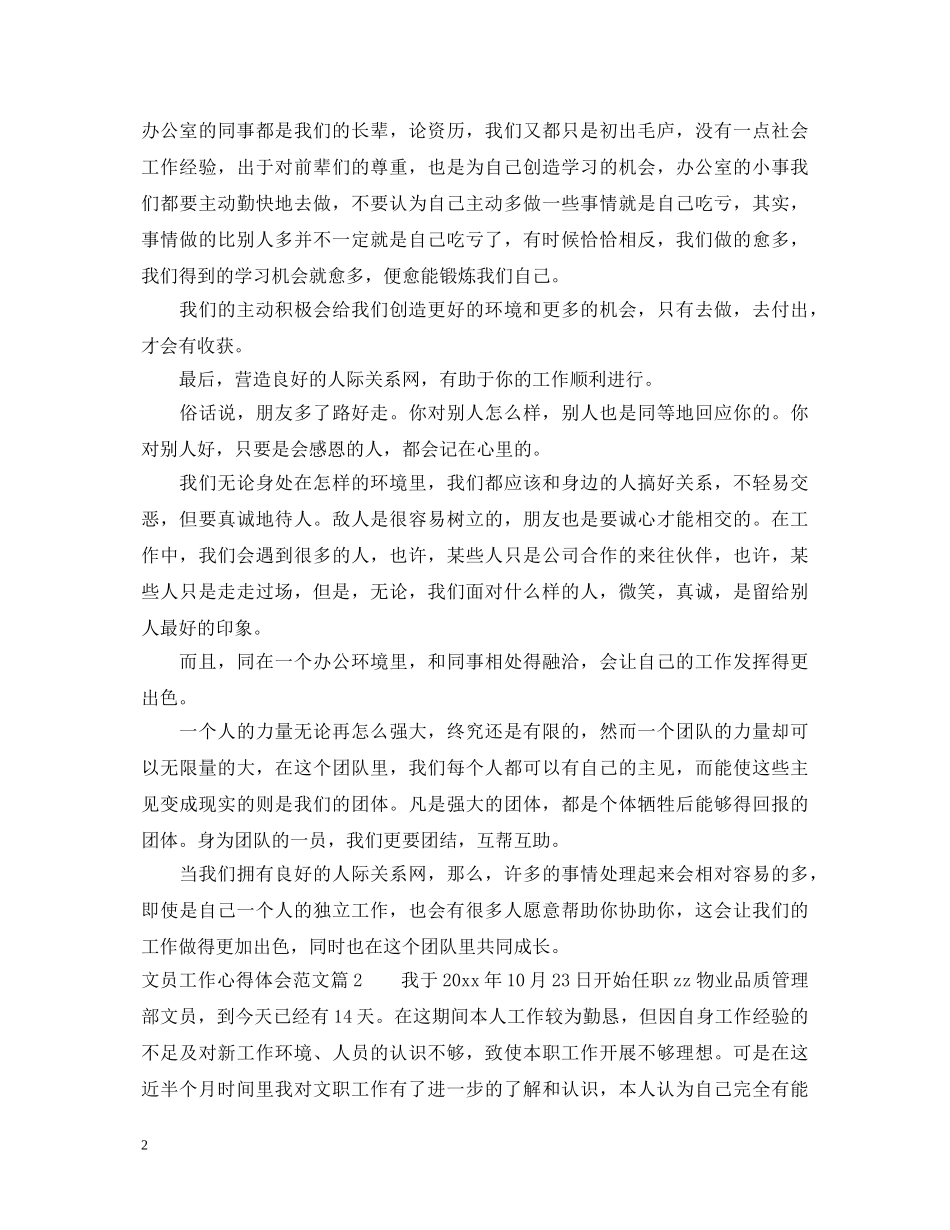文员工作心得体会范文 _第2页