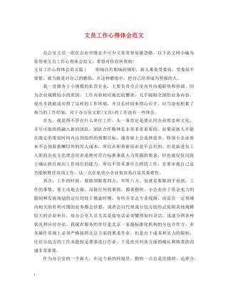 文员工作心得体会范文 
