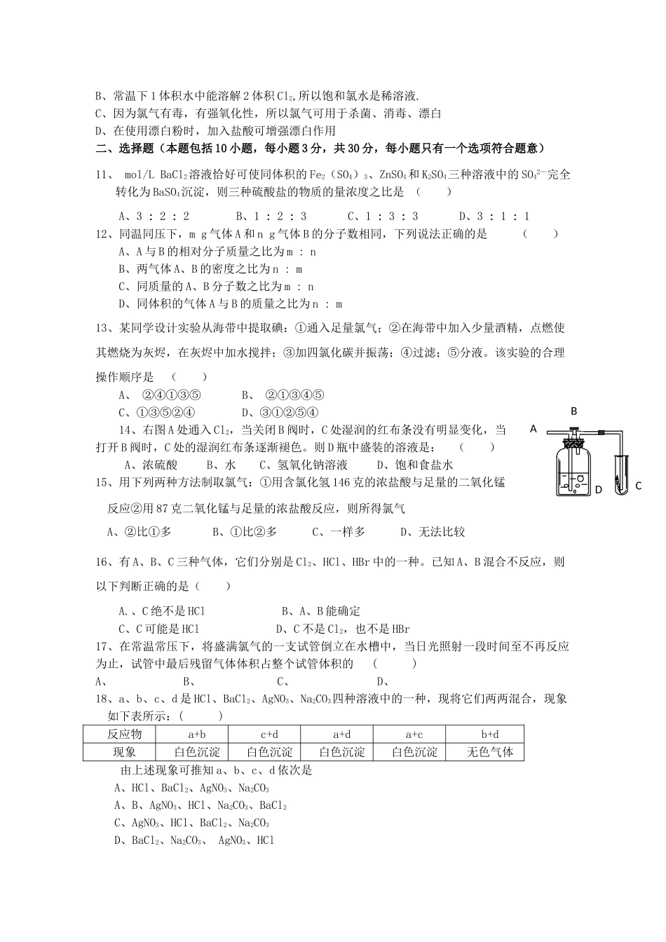 浙江省苍南1011高一化学上学期期中试题苏教版 _第2页