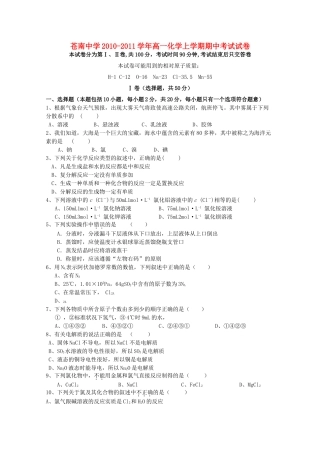 浙江省苍南1011高一化学上学期期中试题苏教版 