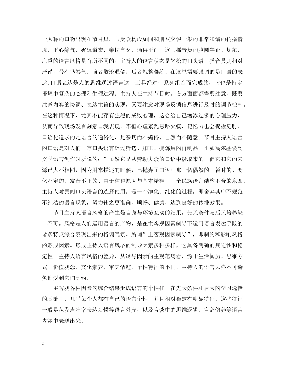 主持人口才艺术_第2页