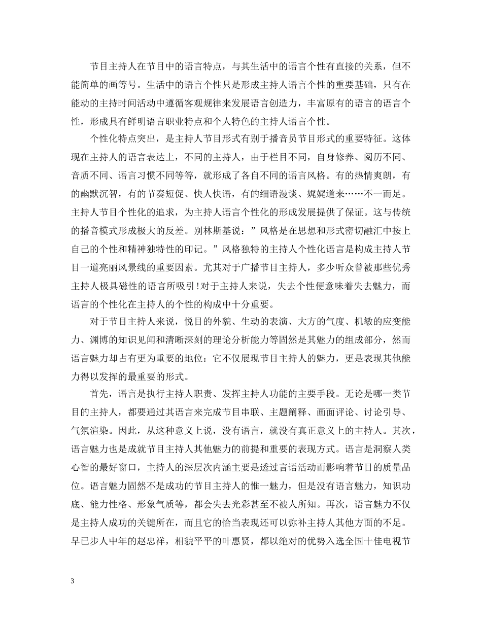 主持人口才艺术_第3页