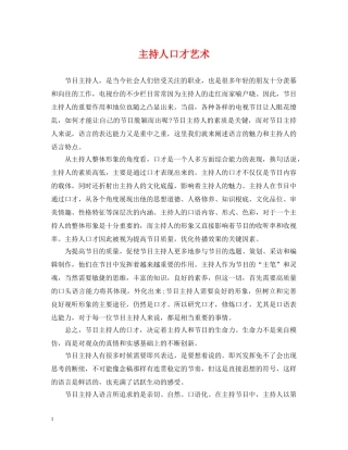 主持人口才艺术