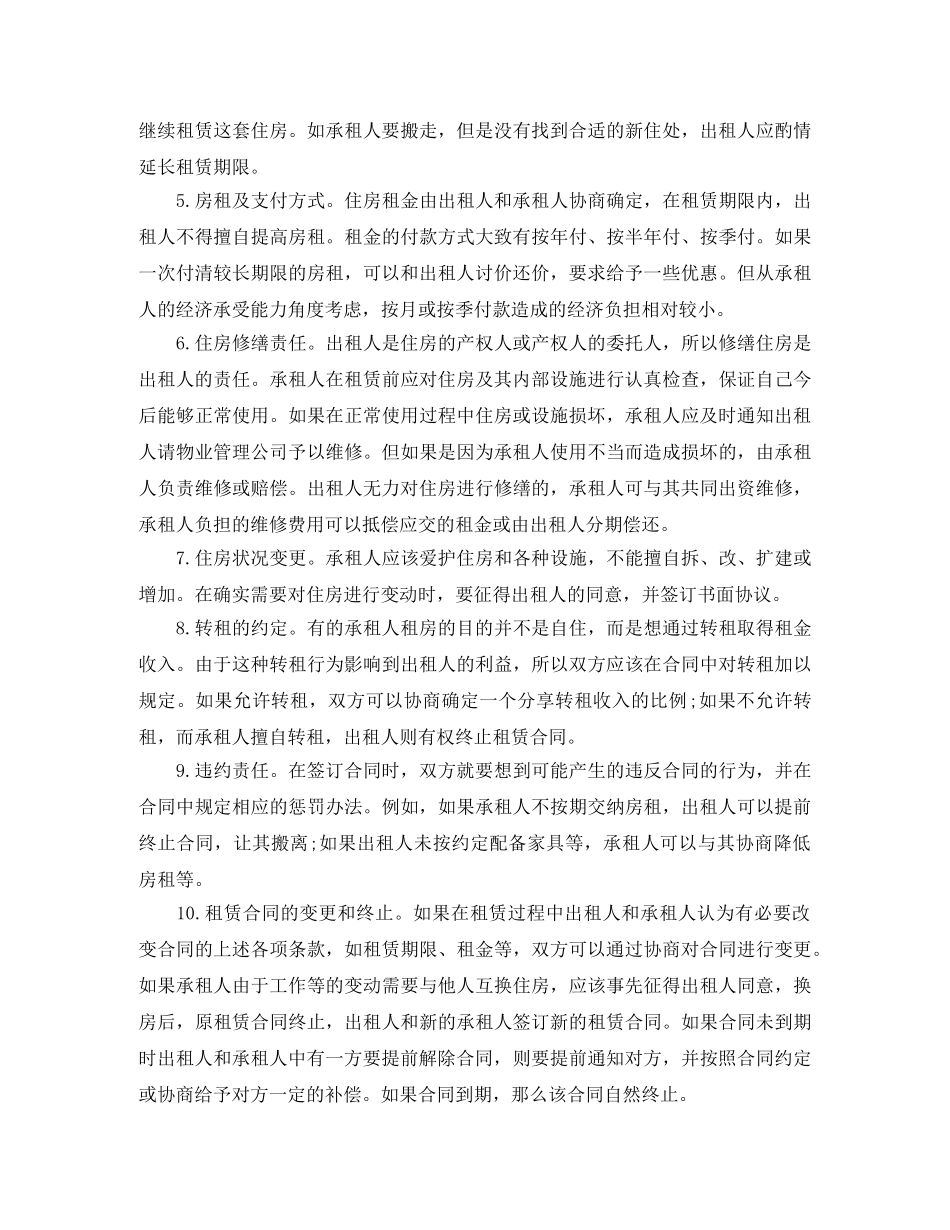 租房合同你了解多少 _第2页