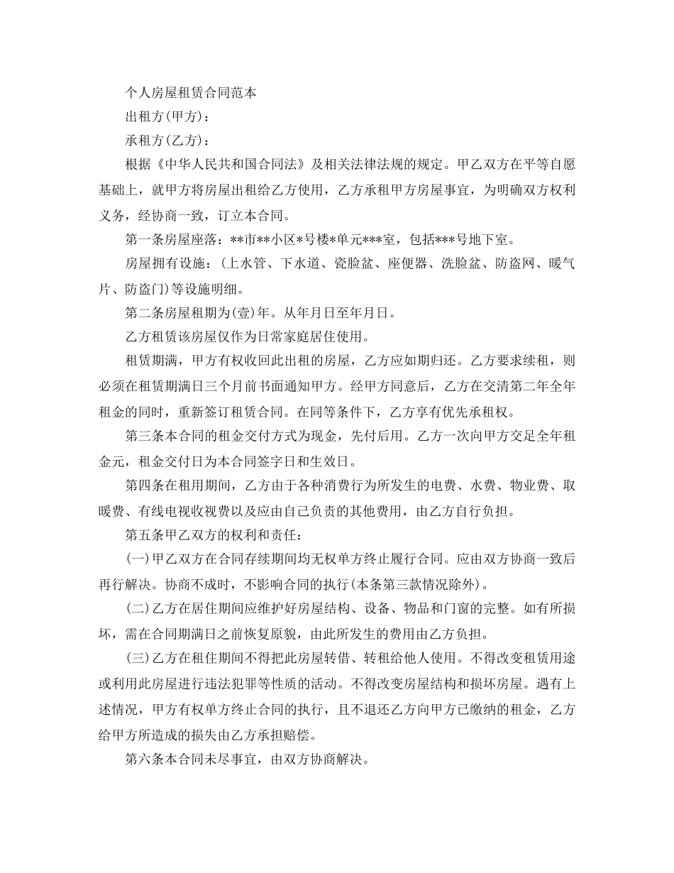 租房合同你了解多少 _第3页