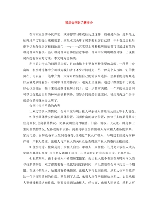 租房合同你了解多少 