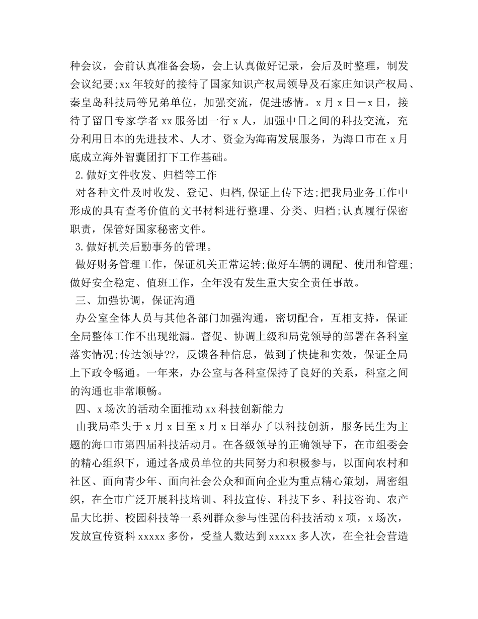 办公室工作心得分享 _第2页