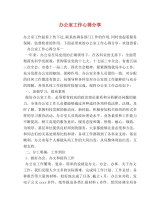 办公室工作心得分享 