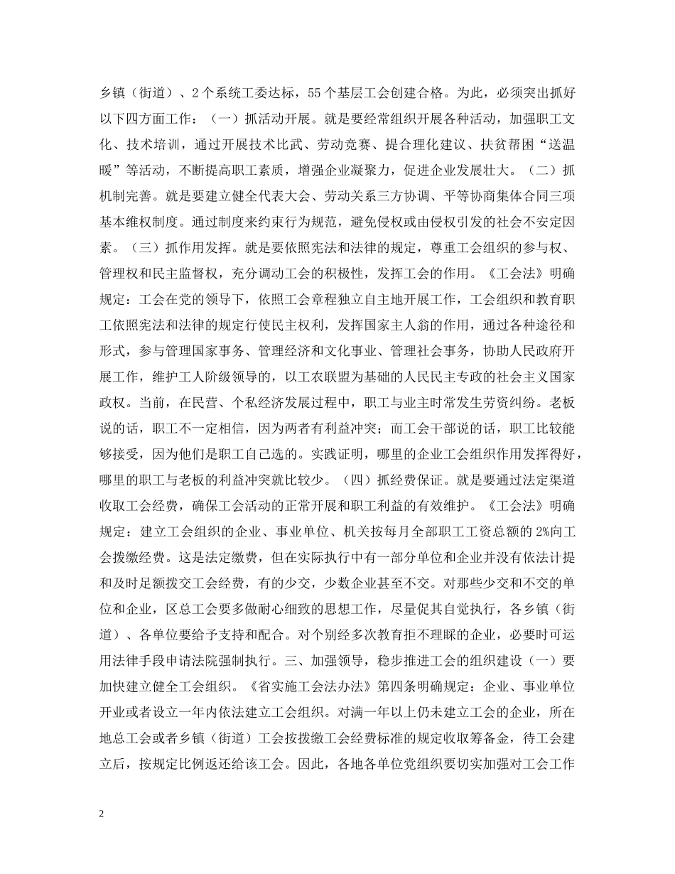 在工会工作恳谈会上的讲话 _第2页