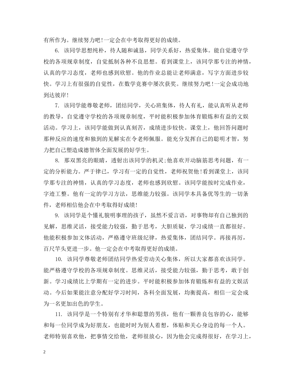 中职毕业生班主任评语_第2页