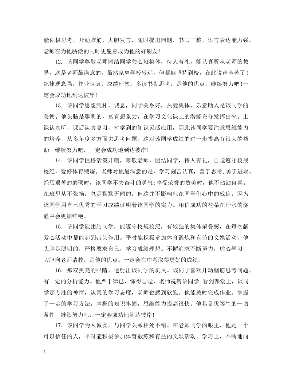 中职毕业生班主任评语_第3页