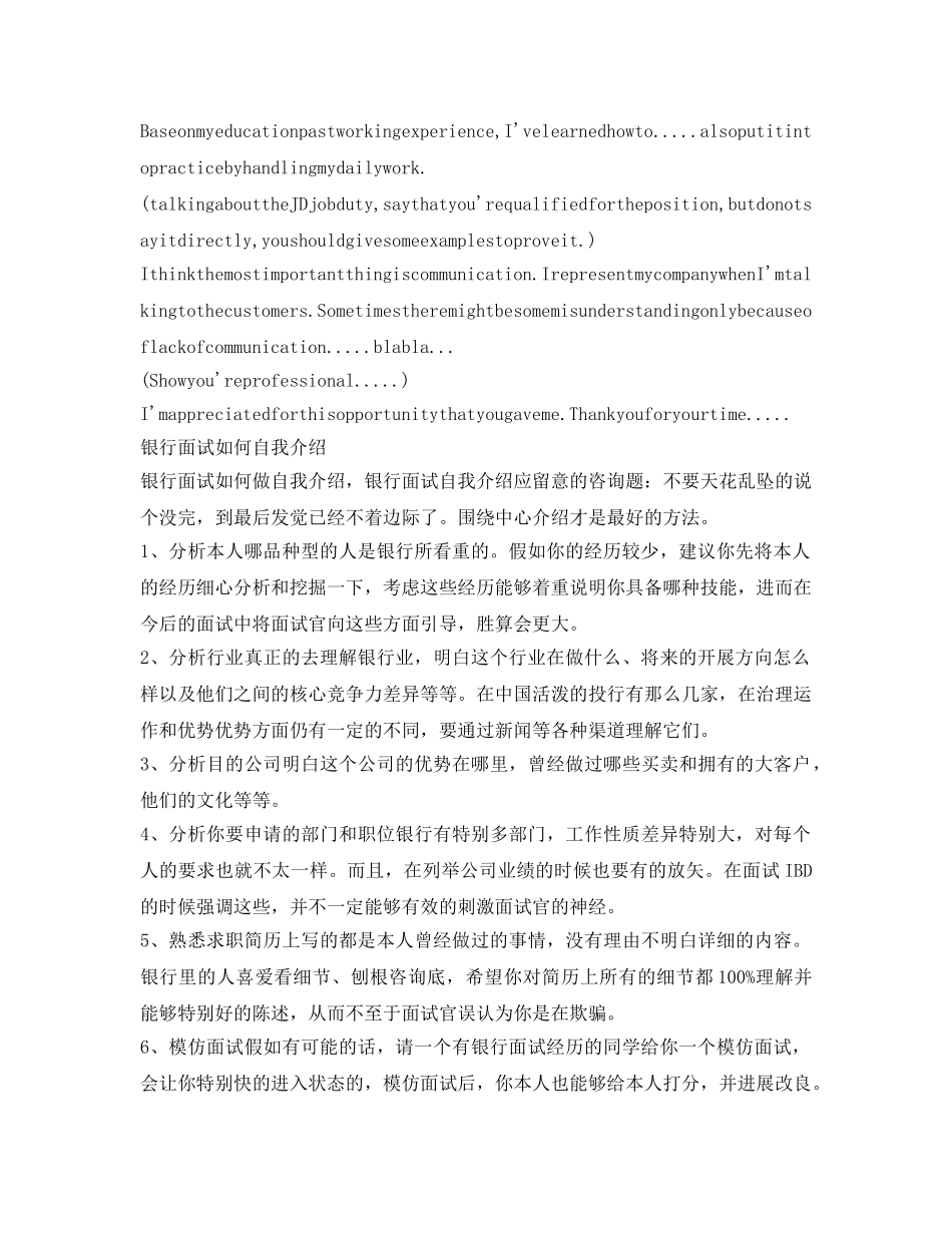 外资银行自我介绍参考 _第2页